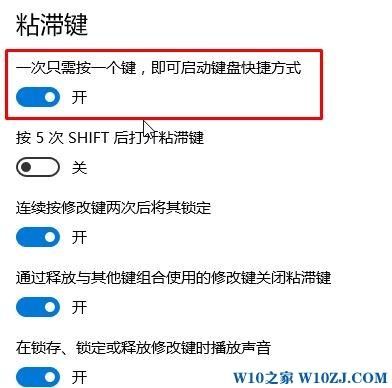 沾滞键如何取消？关闭粘滞键