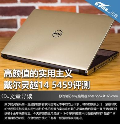 戴尔inspiron14-5459（戴尔inspiron145459可以加装内存条吗）