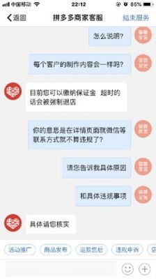 拼多多三级限制多久才能退店？拼多多三级限制-图1