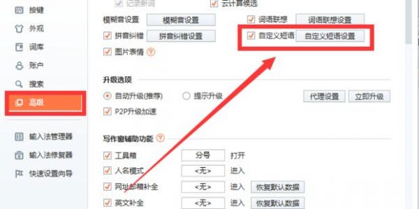 什么输入法可以设置快捷短语？搜狗怎么设置快捷短语-图3