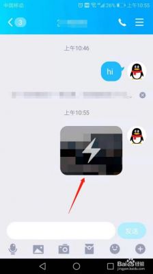 QQ闪照怎么发？qq如何发闪照-图2