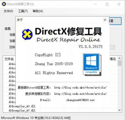 dx版本怎么升级？dx修复工具win7-图2