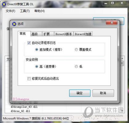 dx版本怎么升级？dx修复工具win7-图3