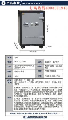 虎牌保险箱如何修改管理密码？虎牌保险柜