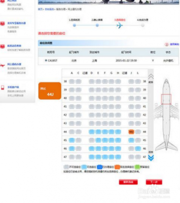 国航ca8201怎么选座位？国航选座