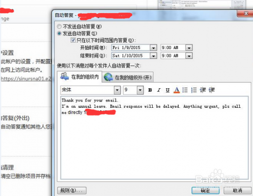 outlook如何设置自动回复？outlook自动回复怎么设置