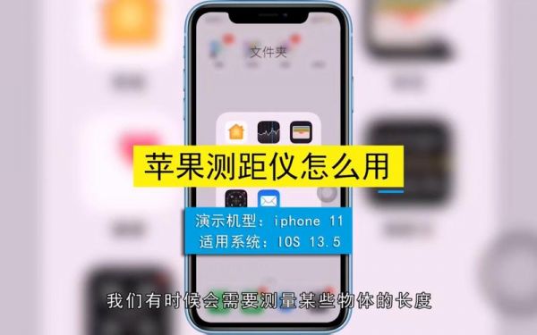 测距仪使用方法苹果？苹果测距仪怎么用