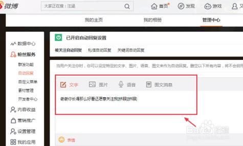 微博如何设置自动回复？微博自动回复怎么设置-图3