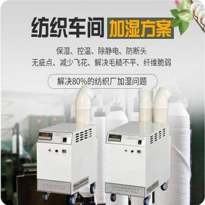 纺织厂用什么工业加湿器才能除尘？工业加湿机厂家