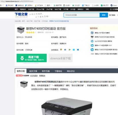 联想m7400pro驱动如何安装？联想m7400pro