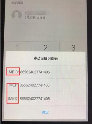 如何通过meid查询手机信息？手机meid查询-图3