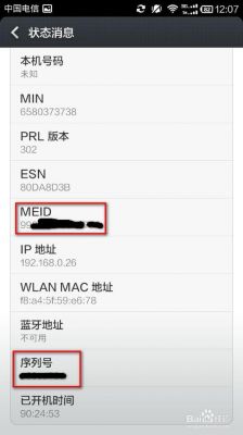 如何通过meid查询手机信息？手机meid查询-图2