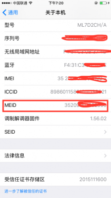 如何通过meid查询手机信息？手机meid查询