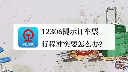 行程冲突怎么回事？行程冲突-图1