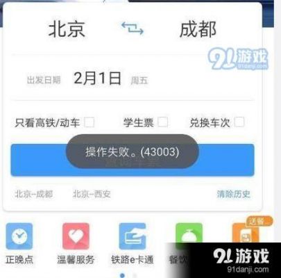 12306可选窗为什么不通？12306打不通