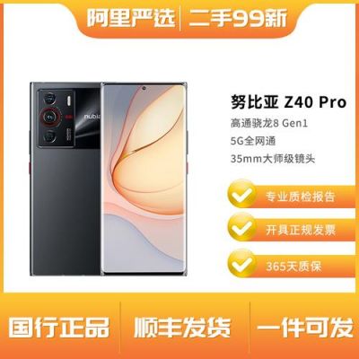 努比亚z40pro参数？努比亚z40pro-图2