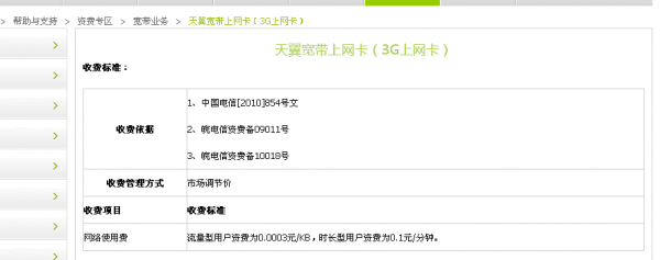 电信无线网卡是怎么计费的？无线网卡多少钱-图1