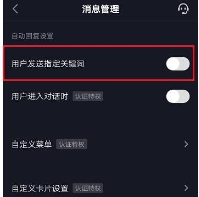 你好，抖音自动回复怎么设置，请您教我？自动回复怎么弄