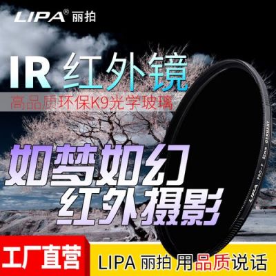 红外线望远镜可以使用红外线滤镜吗?还是只能用数码相机改装呢？红外滤镜-图2