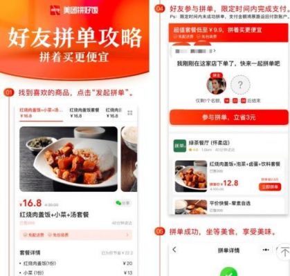 美团怎么拼好饭？美团拼单-图1