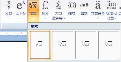 word根号怎么打？根号怎么打-图3