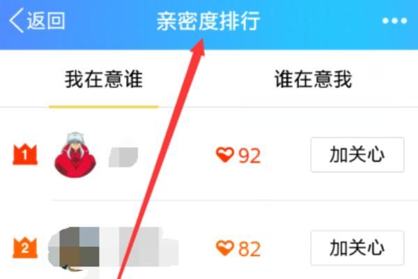 怎么看qq亲密度？qq亲密度怎么看-图2
