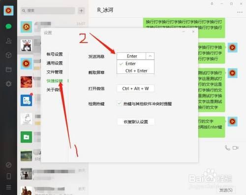 微信打字怎么切换到第二行？电脑微信怎么换行打字-图3