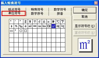 平方的符号㎡立方的符号怎么打啊？平方米符号㎡-图1