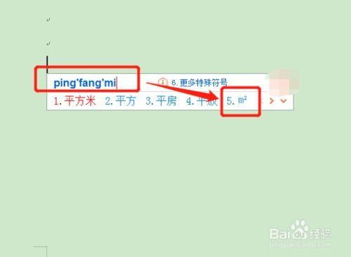 平方的符号㎡立方的符号怎么打啊？平方米符号㎡-图2