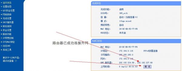 路由器的外网是什么意思？外网什么意思-图3