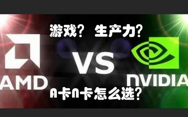 什么是N卡？n卡是什么