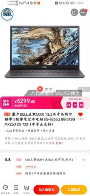 关于戴尔i55000系列的信息