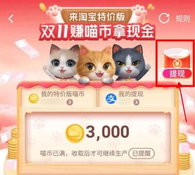 淘宝怎么得到额外的猫币？猫币-图2