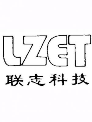 广州联志信息科技有限公司怎么样？联志