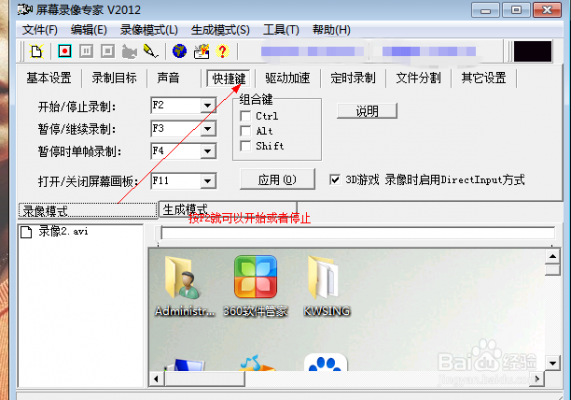 屏幕录制专家快捷键？屏幕录像专家-图2