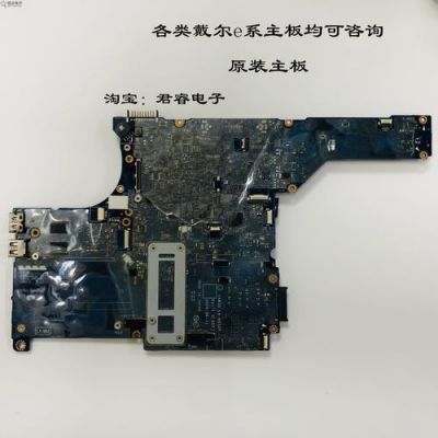 戴尔笔记本e5440（戴尔笔记本e5440主板图片）-图2