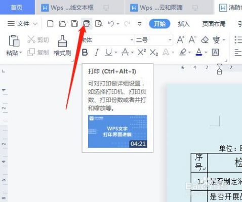 WPS里面的文件怎样打印大一点，一张纸上的分开打印？wps批量打印-图2