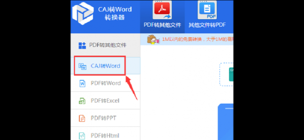 caj文件怎么转换成word文档？caj文件怎么转换成word文档-图2