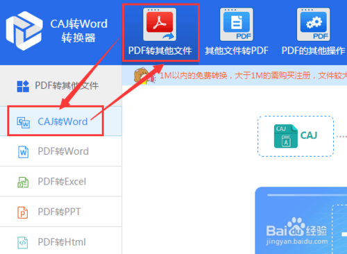 caj文件怎么转换成word文档？caj文件怎么转换成word文档-图3