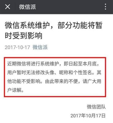 微信头像更新不出来怎么回事？微信头像系统维护-图1