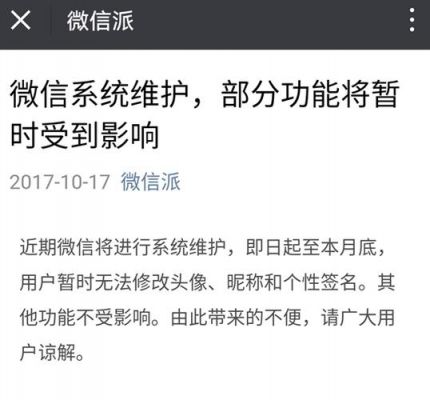 微信头像更新不出来怎么回事？微信头像系统维护-图2