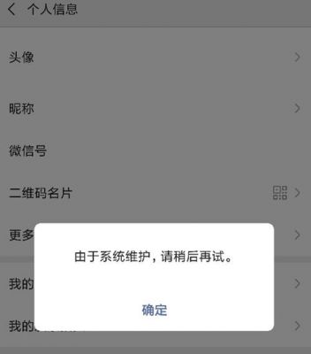 微信头像更新不出来怎么回事？微信头像系统维护-图3