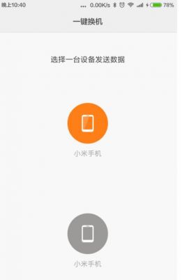 小米旧手机坏了如何一键换机？小米一键换机-图2