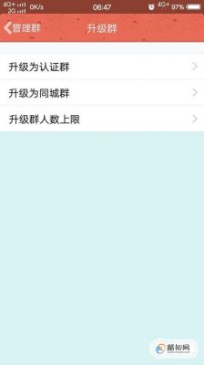 升级qq群的条件和方法？qq群人数上限-图3