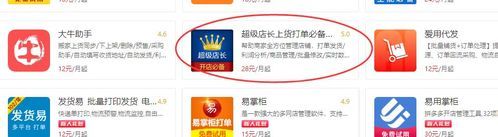 超级店长怎么一键发货？超级店长-图1