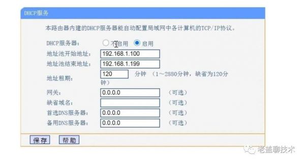 路由器的DHCP是什么意思？dhcp是什么意思-图3