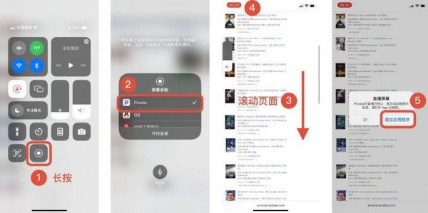 iphone如何截取长图滚动截屏？苹果手机滚动截屏-图2