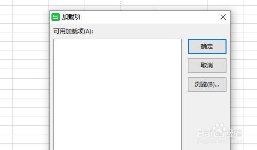 wps的加载项为什么是空的？wps加载项-图3