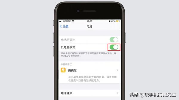 iphone怎么开省电模式？苹果手机省电模式-图3