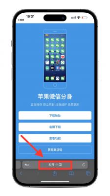 苹果微信多开怎么弄？ios微信多开